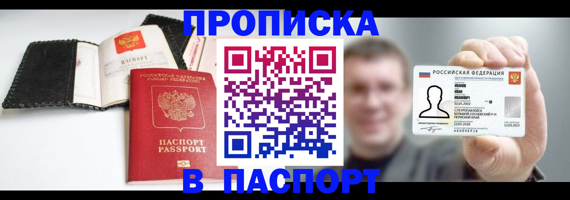 прописка для военкомата в Карабаше