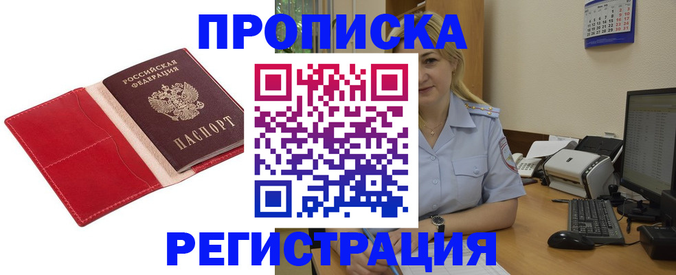 прописка в Карабаше