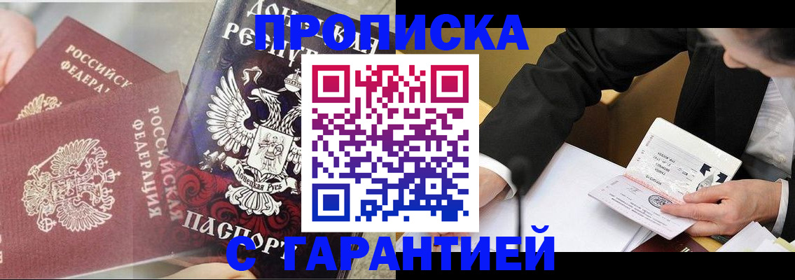 прописка ребенка в Карабаше